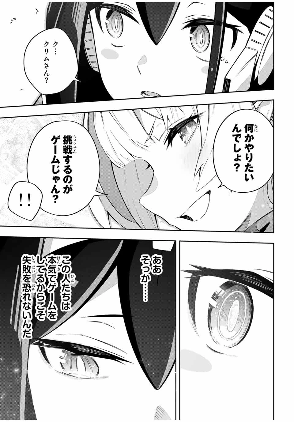 Destiny Unchain Online 〜吸血鬼少女となって、やがて『赤の魔王』と呼ばれるようになりました〜 第47話 - 15