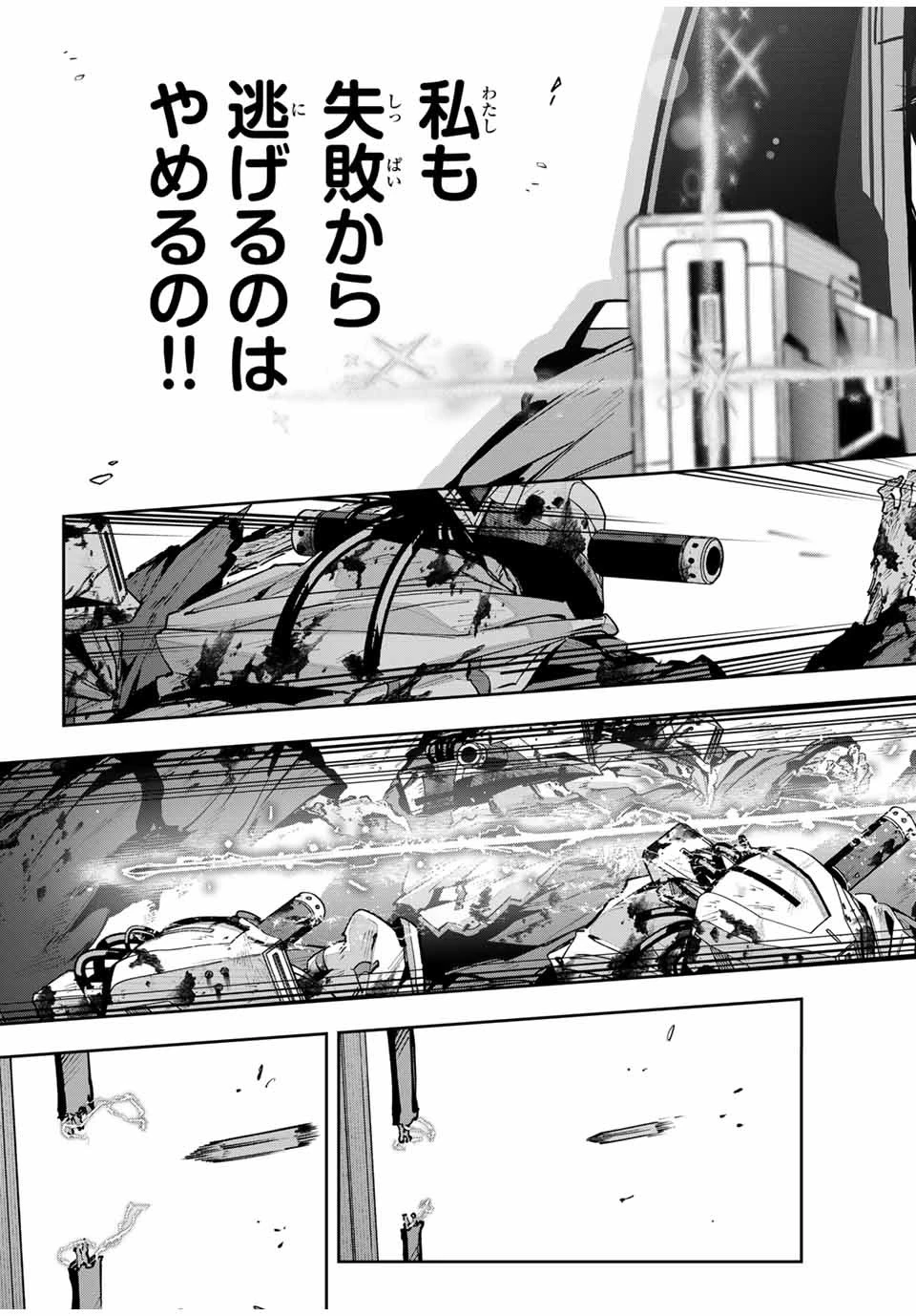 Destiny Unchain Online 〜吸血鬼少女となって、やがて『赤の魔王』と呼ばれるようになりました〜 第47話 - 17