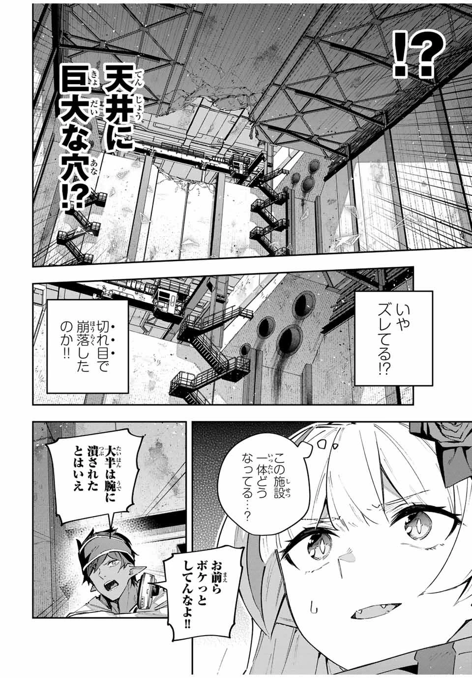Destiny Unchain Online 〜吸血鬼少女となって、やがて『赤の魔王』と呼ばれるようになりました〜 第48話 - 2