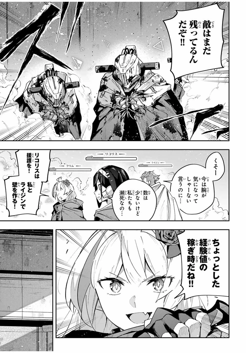 Destiny Unchain Online 〜吸血鬼少女となって、やがて『赤の魔王』と呼ばれるようになりました〜 第48話 - 3