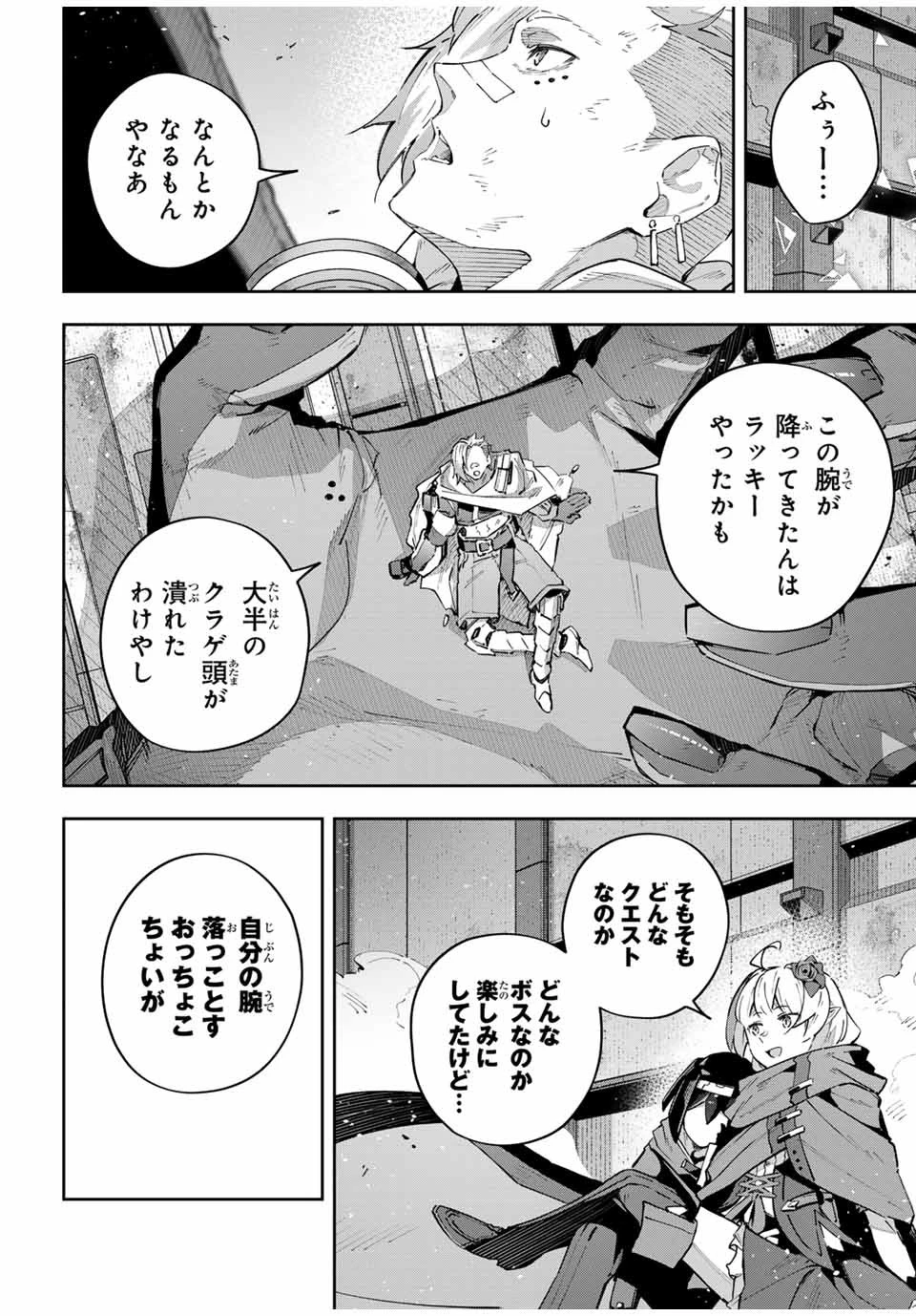 Destiny Unchain Online 〜吸血鬼少女となって、やがて『赤の魔王』と呼ばれるようになりました〜 第48話 - 4