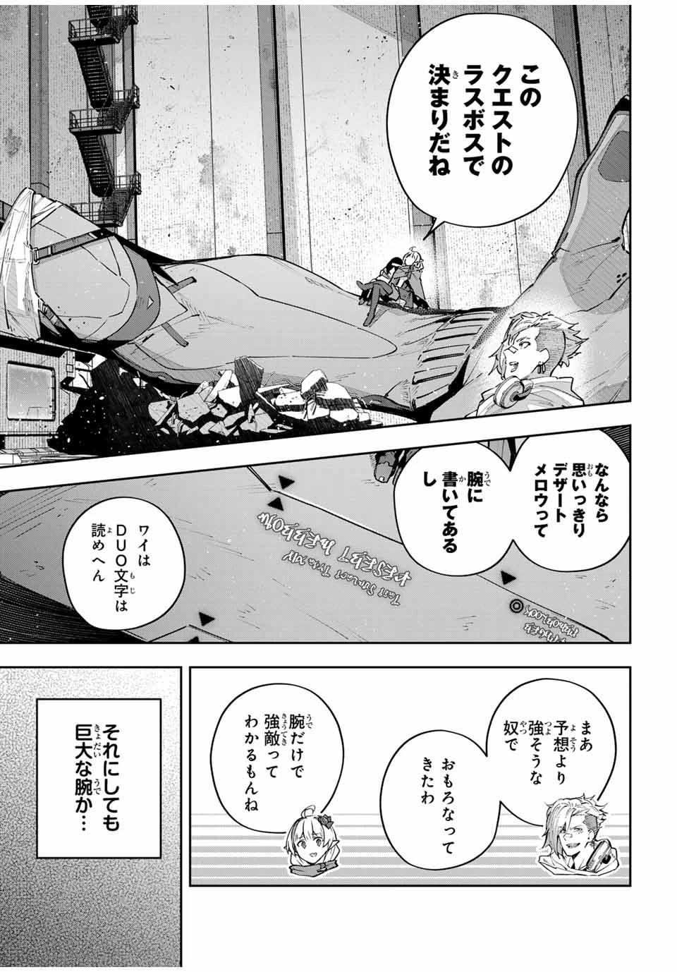 Destiny Unchain Online 〜吸血鬼少女となって、やがて『赤の魔王』と呼ばれるようになりました〜 第48話 - 5
