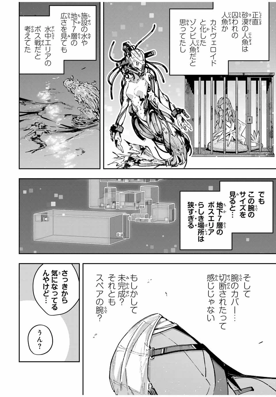 Destiny Unchain Online 〜吸血鬼少女となって、やがて『赤の魔王』と呼ばれるようになりました〜 第48話 - 6