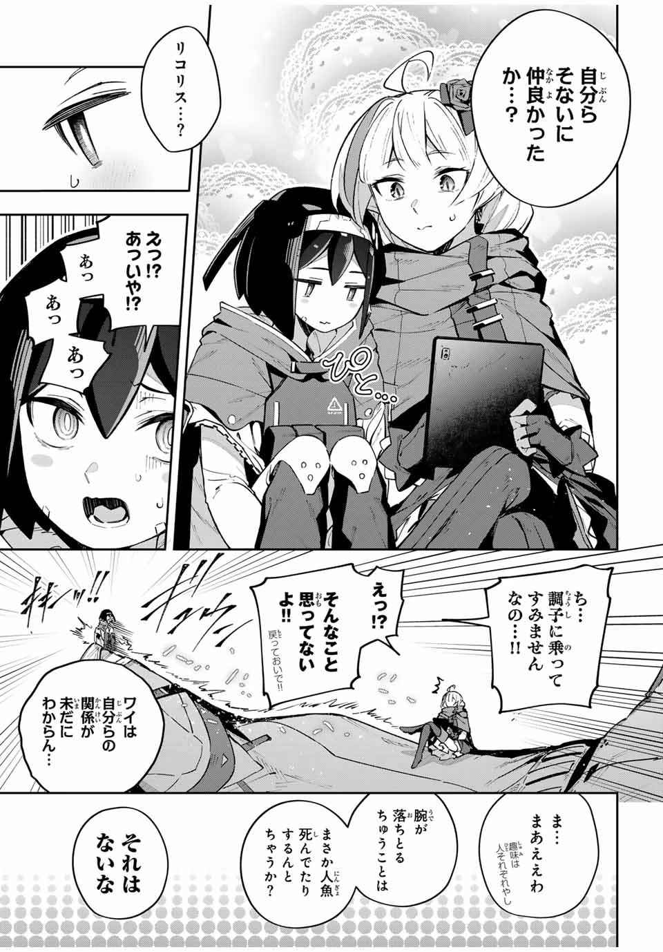 Destiny Unchain Online 〜吸血鬼少女となって、やがて『赤の魔王』と呼ばれるようになりました〜 第48話 - 7