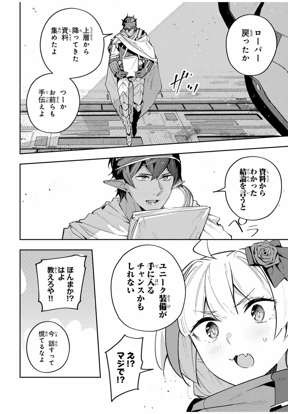 Destiny Unchain Online 〜吸血鬼少女となって、やがて『赤の魔王』と呼ばれるようになりました〜 第48話 - 8
