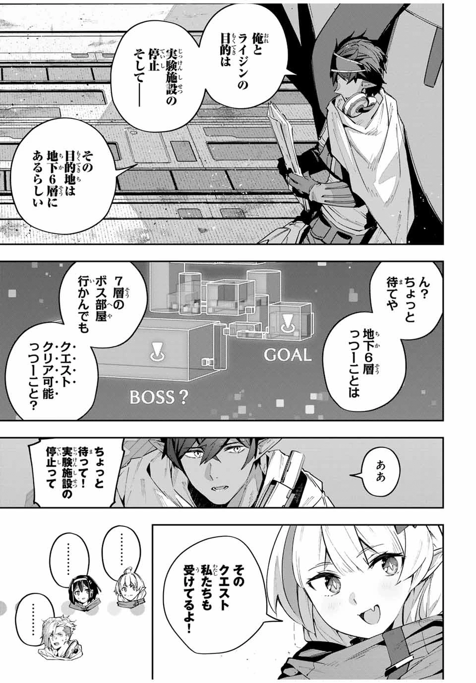 Destiny Unchain Online 〜吸血鬼少女となって、やがて『赤の魔王』と呼ばれるようになりました〜 第48話 - 9