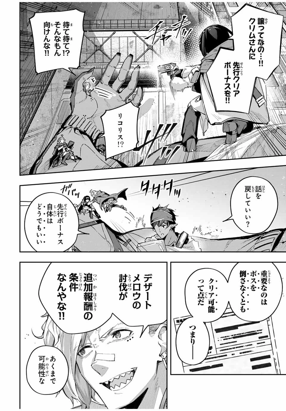 Destiny Unchain Online 〜吸血鬼少女となって、やがて『赤の魔王』と呼ばれるようになりました〜 第48話 - 10