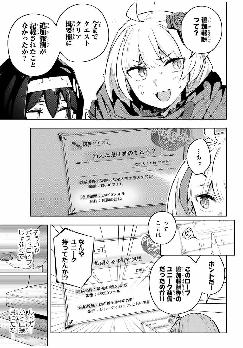 Destiny Unchain Online 〜吸血鬼少女となって、やがて『赤の魔王』と呼ばれるようになりました〜 第48話 - 11
