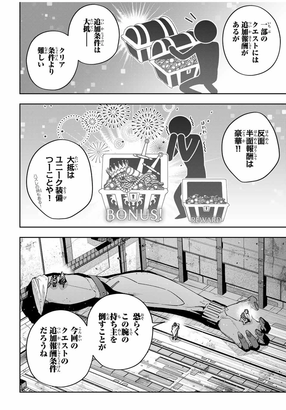 Destiny Unchain Online 〜吸血鬼少女となって、やがて『赤の魔王』と呼ばれるようになりました〜 第48話 - 12