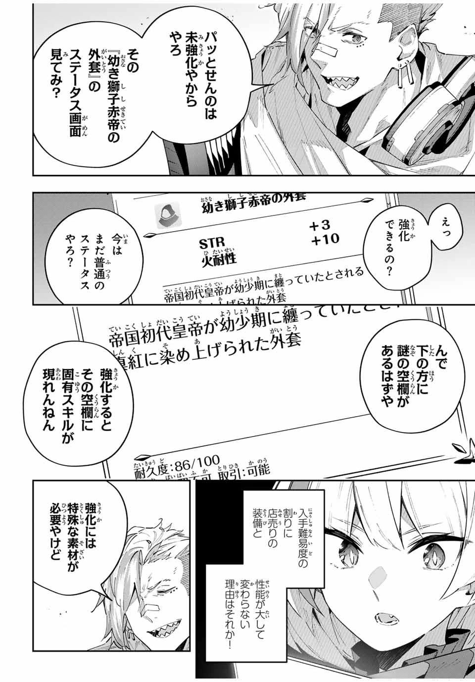 Destiny Unchain Online 〜吸血鬼少女となって、やがて『赤の魔王』と呼ばれるようになりました〜 第48話 - 14