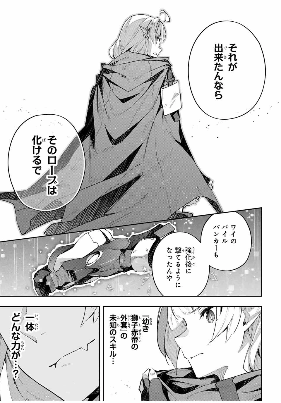 Destiny Unchain Online 〜吸血鬼少女となって、やがて『赤の魔王』と呼ばれるようになりました〜 第48話 - 15