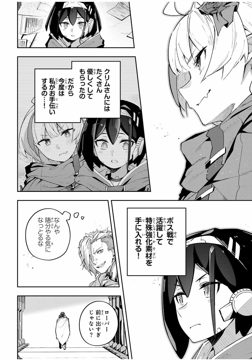 Destiny Unchain Online 〜吸血鬼少女となって、やがて『赤の魔王』と呼ばれるようになりました〜 第48話 - 16