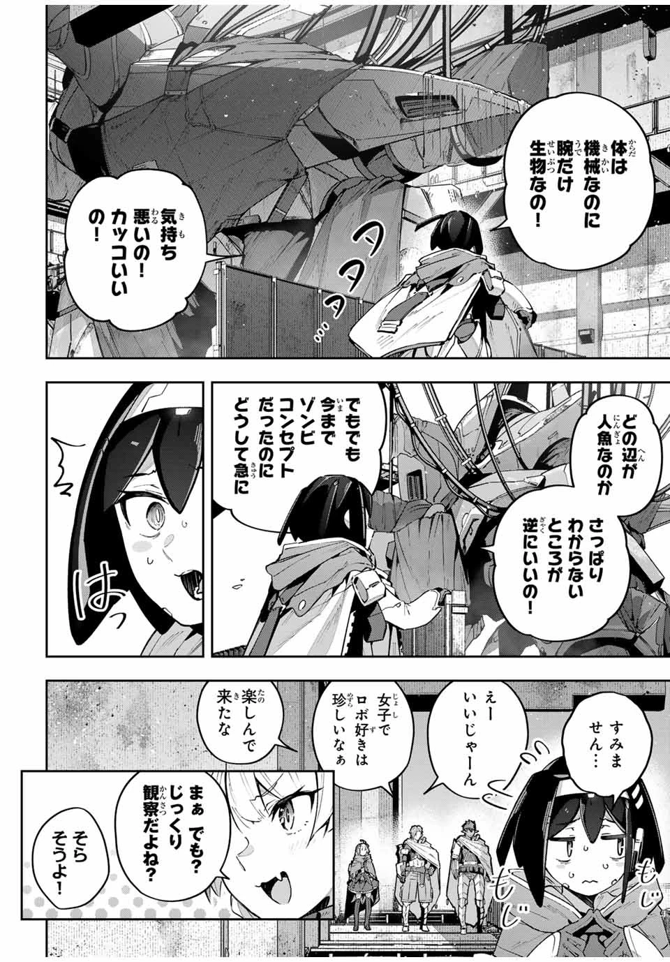 Destiny Unchain Online 〜吸血鬼少女となって、やがて『赤の魔王』と呼ばれるようになりました〜 第49話 - 2