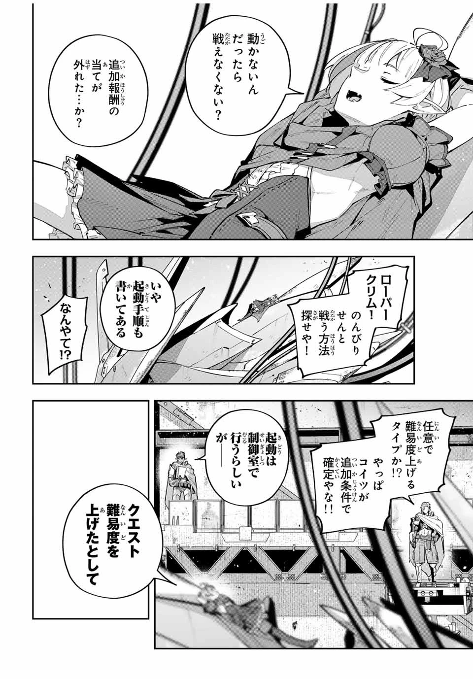 Destiny Unchain Online 〜吸血鬼少女となって、やがて『赤の魔王』と呼ばれるようになりました〜 第49話 - 4