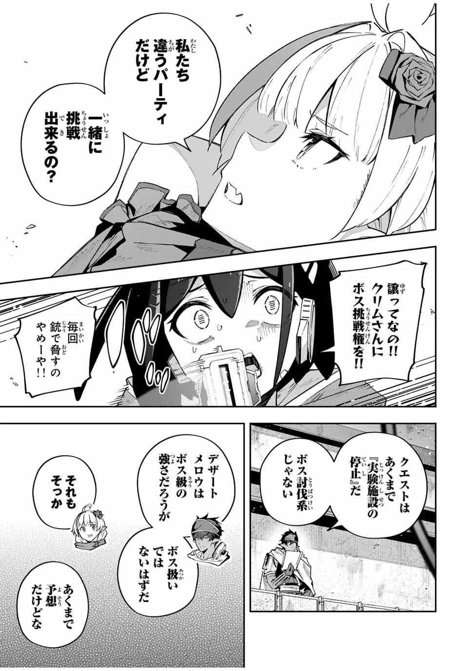 Destiny Unchain Online 〜吸血鬼少女となって、やがて『赤の魔王』と呼ばれるようになりました〜 第49話 - 5
