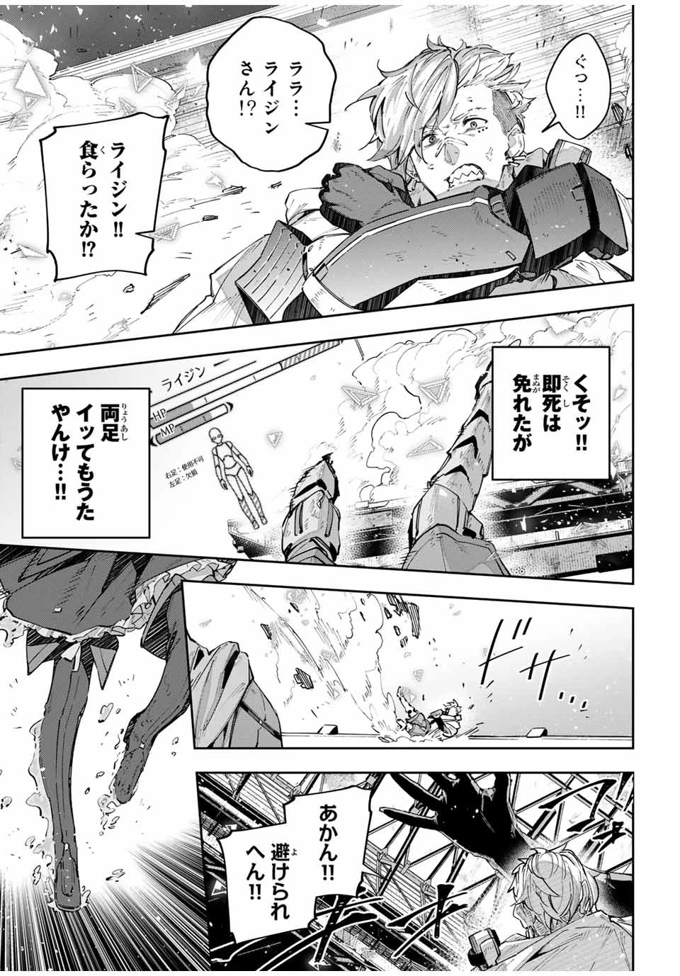 Destiny Unchain Online 〜吸血鬼少女となって、やがて『赤の魔王』と呼ばれるようになりました〜 第49話 - 11