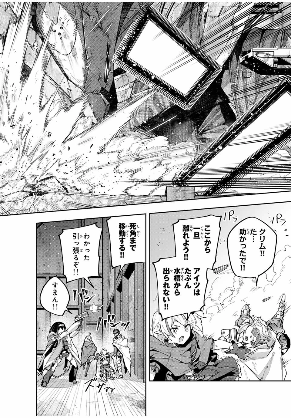 Destiny Unchain Online 〜吸血鬼少女となって、やがて『赤の魔王』と呼ばれるようになりました〜 第49話 - 12