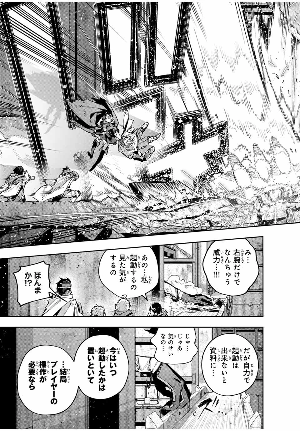 Destiny Unchain Online 〜吸血鬼少女となって、やがて『赤の魔王』と呼ばれるようになりました〜 第49話 - 13