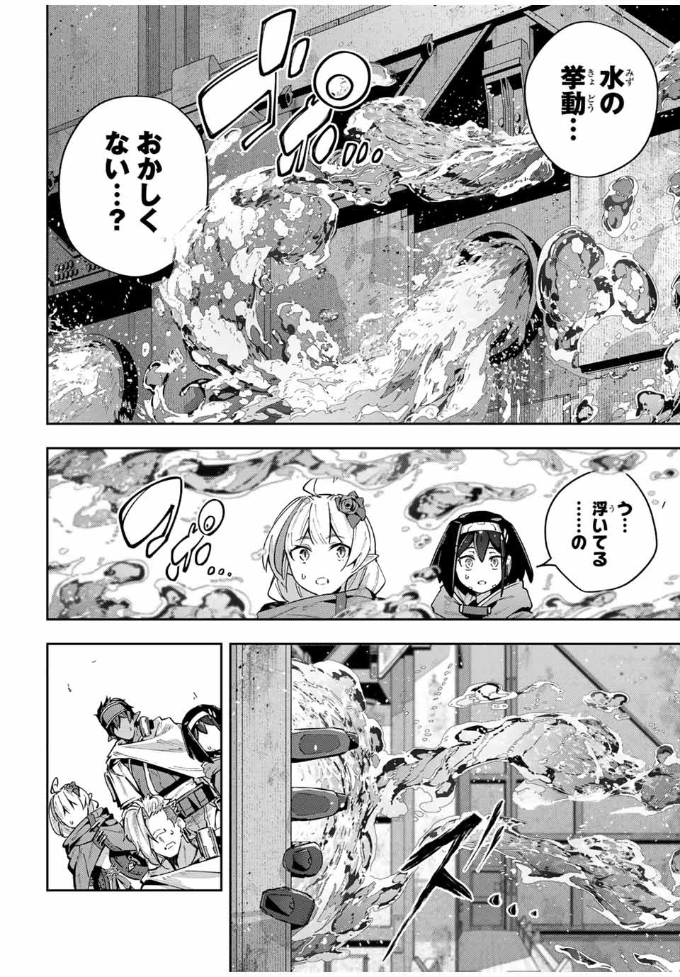 Destiny Unchain Online 〜吸血鬼少女となって、やがて『赤の魔王』と呼ばれるようになりました〜 第49話 - 16
