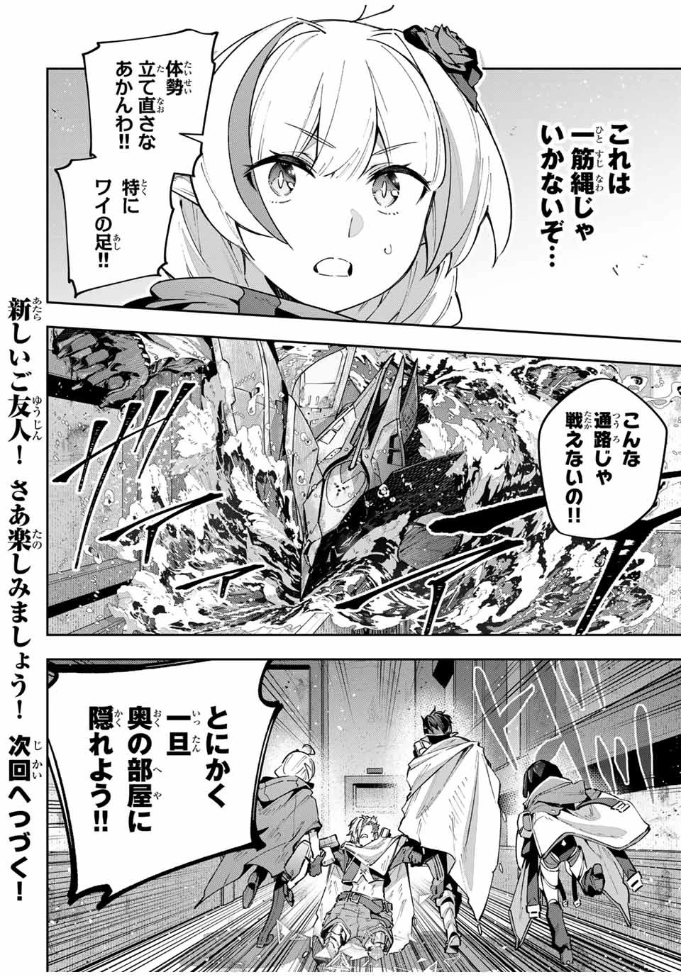 Destiny Unchain Online 〜吸血鬼少女となって、やがて『赤の魔王』と呼ばれるようになりました〜 第49話 - 18