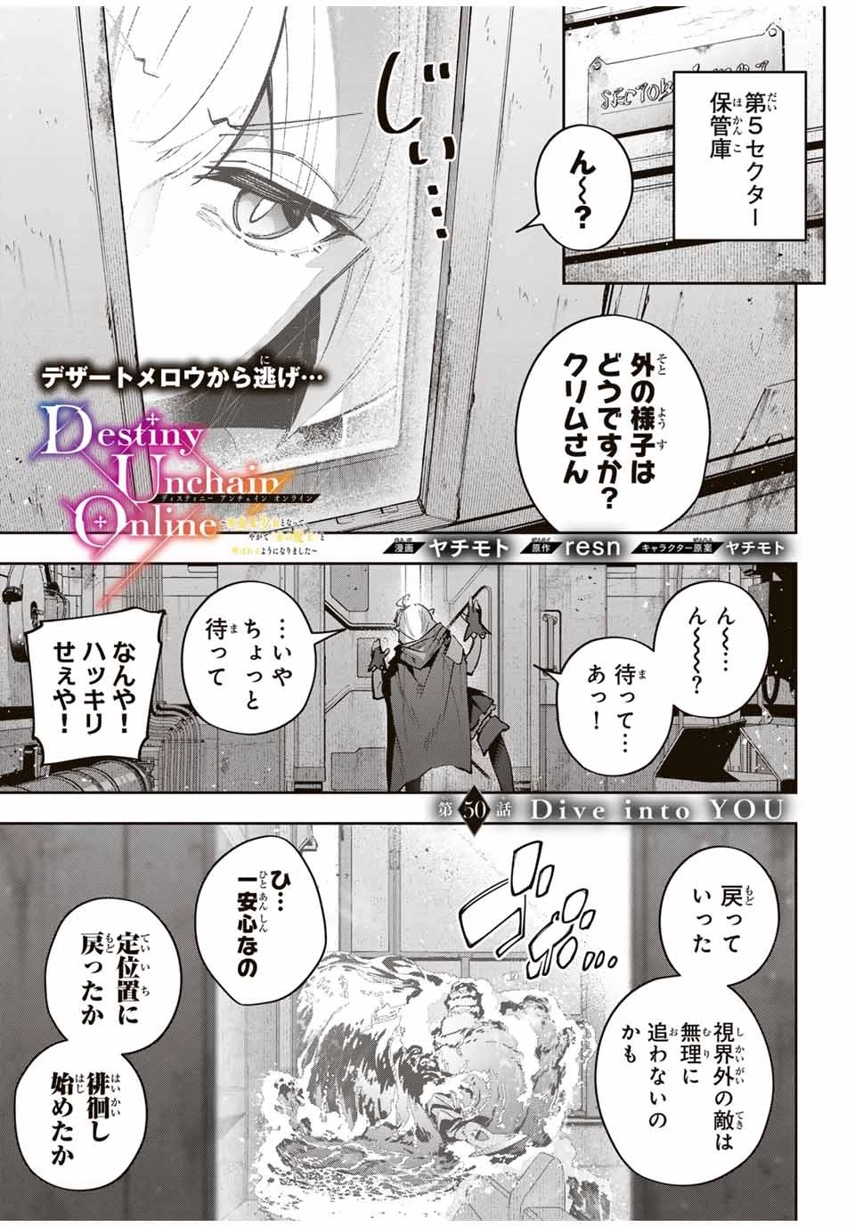 Destiny Unchain Online 〜吸血鬼少女となって、やがて『赤の魔王』と呼ばれるようになりました〜 第50話 - 1