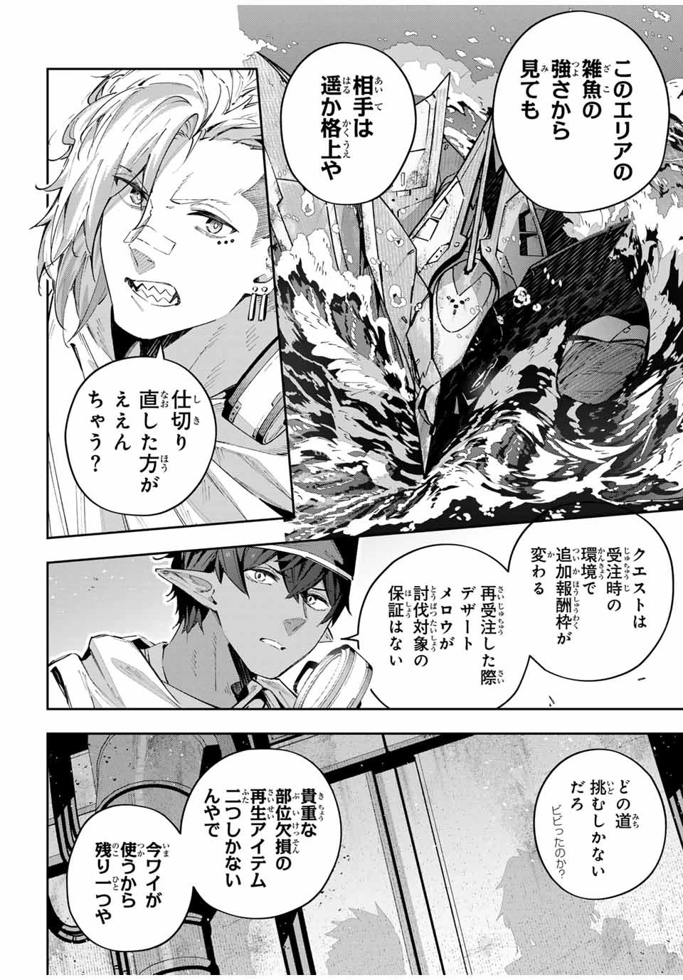 Destiny Unchain Online 〜吸血鬼少女となって、やがて『赤の魔王』と呼ばれるようになりました〜 第50話 - 4