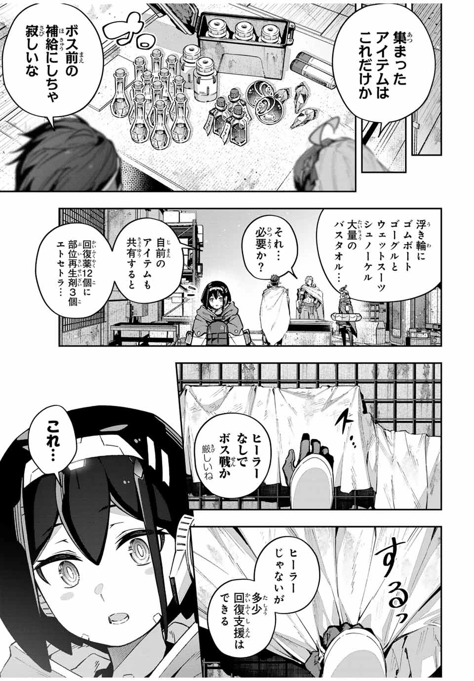 Destiny Unchain Online 〜吸血鬼少女となって、やがて『赤の魔王』と呼ばれるようになりました〜 第50話 - 7