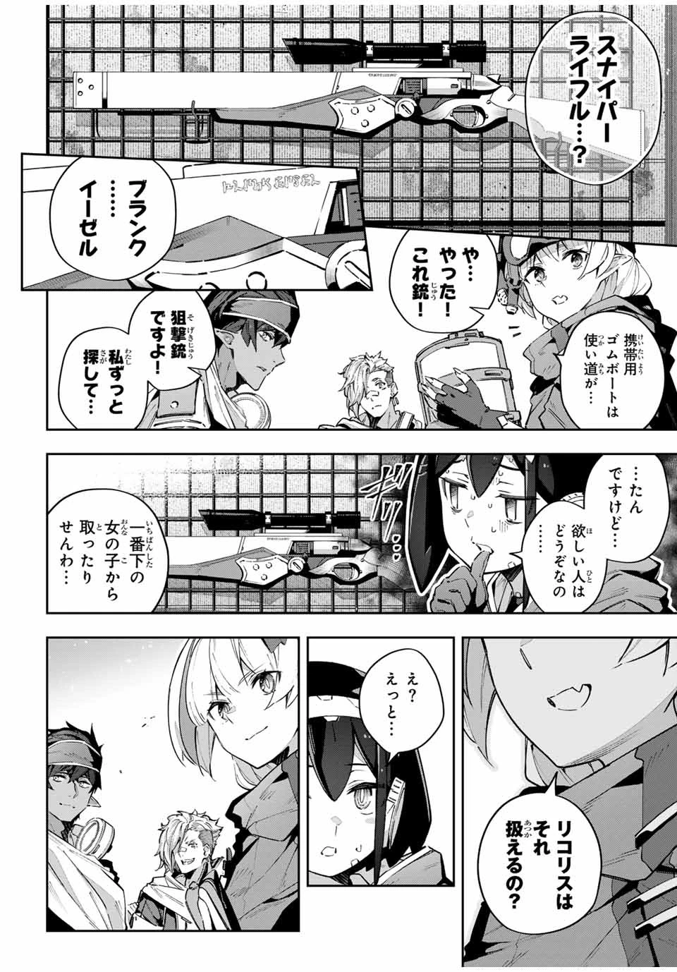 Destiny Unchain Online 〜吸血鬼少女となって、やがて『赤の魔王』と呼ばれるようになりました〜 第50話 - 8