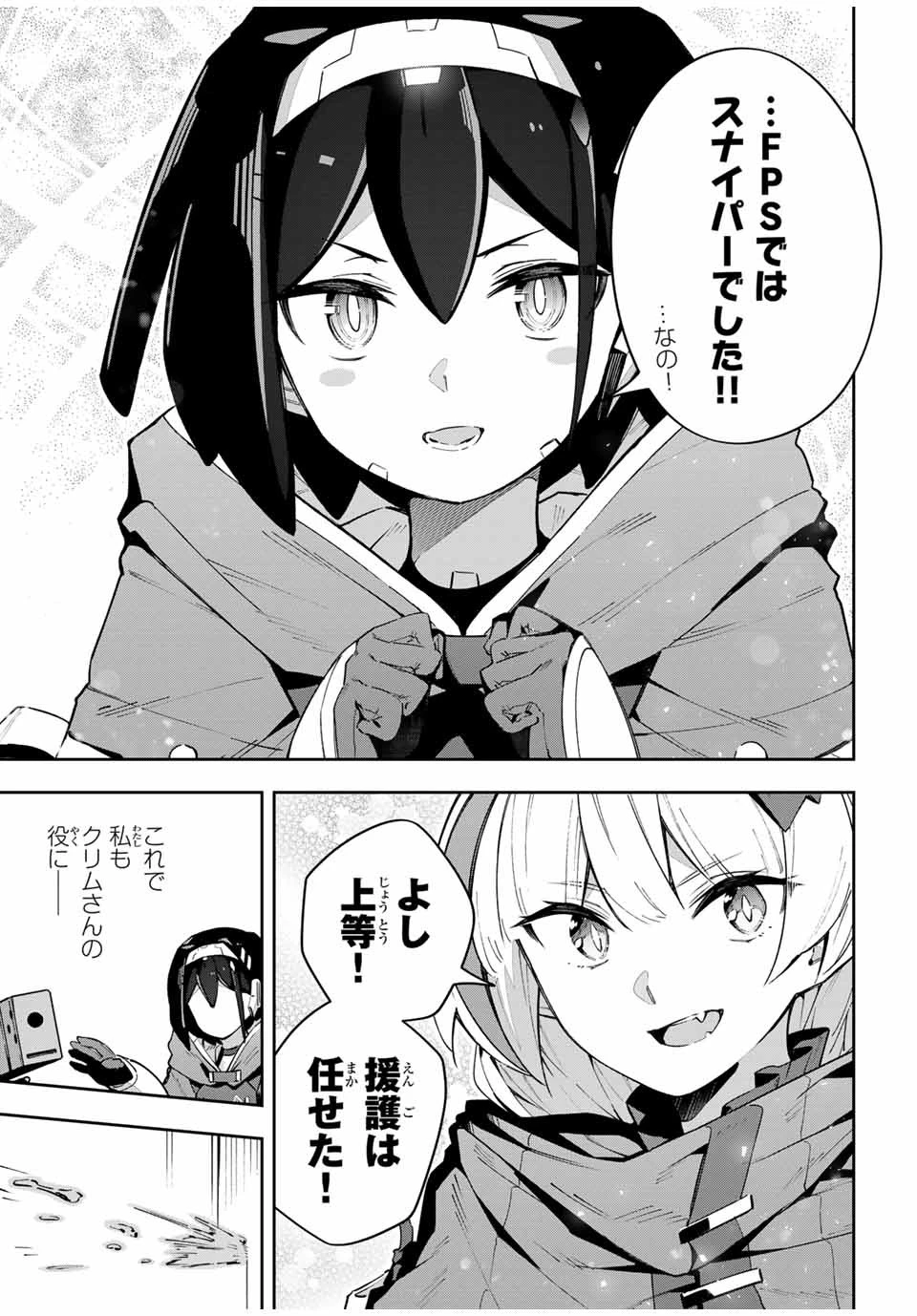 Destiny Unchain Online 〜吸血鬼少女となって、やがて『赤の魔王』と呼ばれるようになりました〜 第50話 - 9