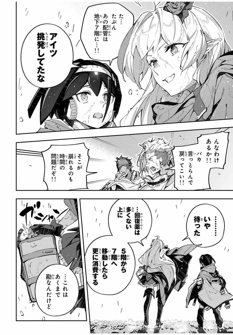 Destiny Unchain Online 〜吸血鬼少女となって、やがて『赤の魔王』と呼ばれるようになりました〜 第50話 - 16