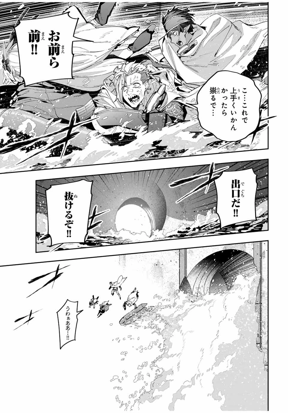 Destiny Unchain Online 〜吸血鬼少女となって、やがて『赤の魔王』と呼ばれるようになりました〜 第50話 - 21