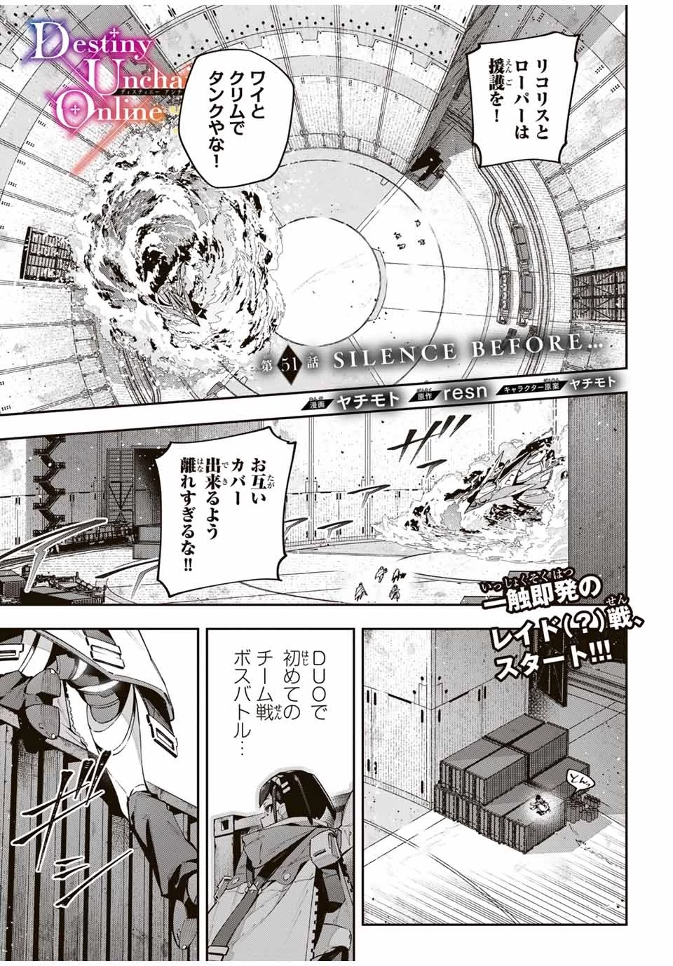 Destiny Unchain Online 〜吸血鬼少女となって、やがて『赤の魔王』と呼ばれるようになりました〜 第51話 - 1