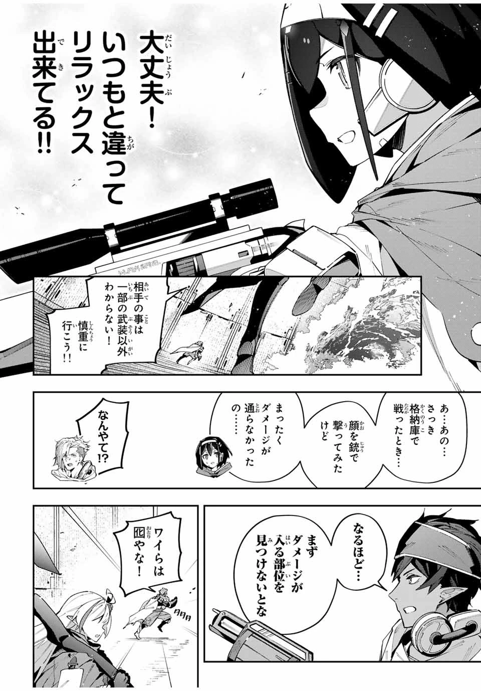 Destiny Unchain Online 〜吸血鬼少女となって、やがて『赤の魔王』と呼ばれるようになりました〜 第51話 - 2