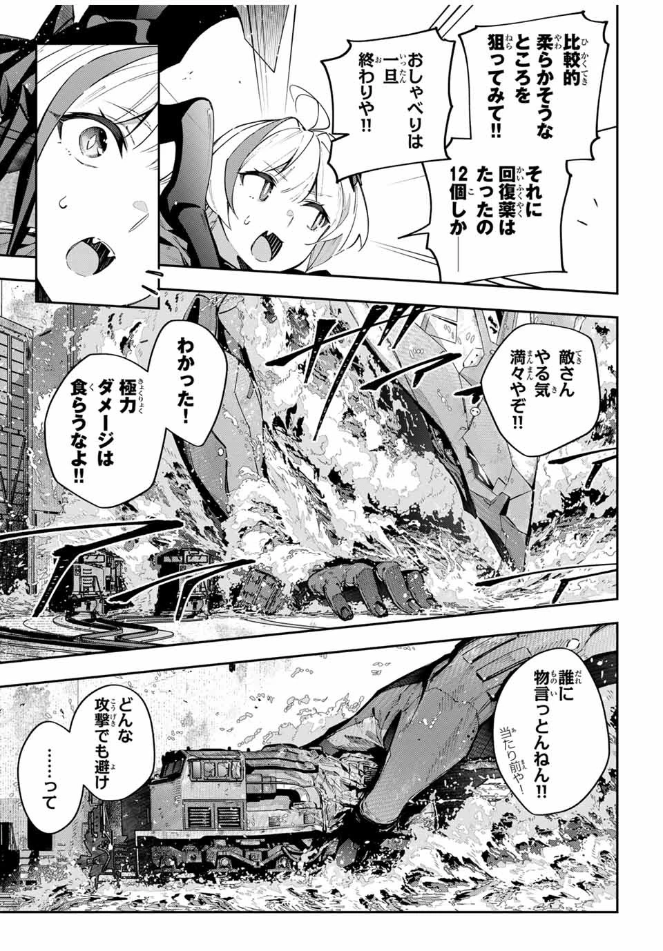 Destiny Unchain Online 〜吸血鬼少女となって、やがて『赤の魔王』と呼ばれるようになりました〜 第51話 - 3