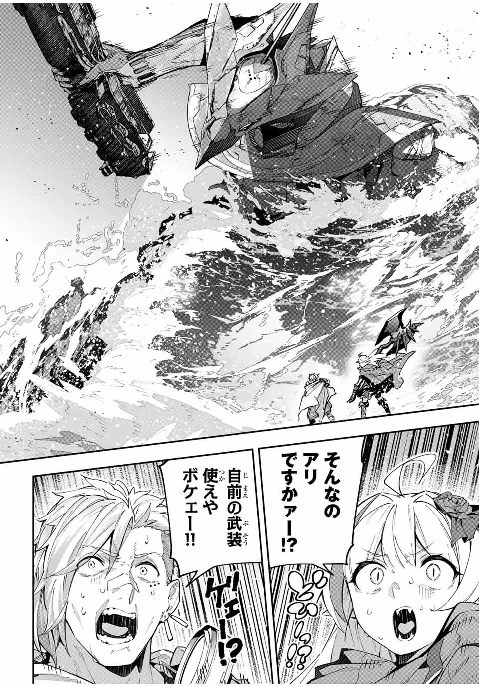 Destiny Unchain Online 〜吸血鬼少女となって、やがて『赤の魔王』と呼ばれるようになりました〜 第51話 - 4