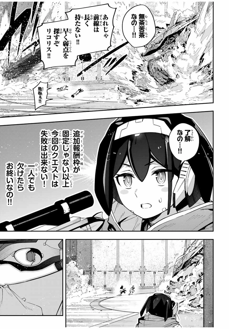 Destiny Unchain Online 〜吸血鬼少女となって、やがて『赤の魔王』と呼ばれるようになりました〜 第51話 - 5