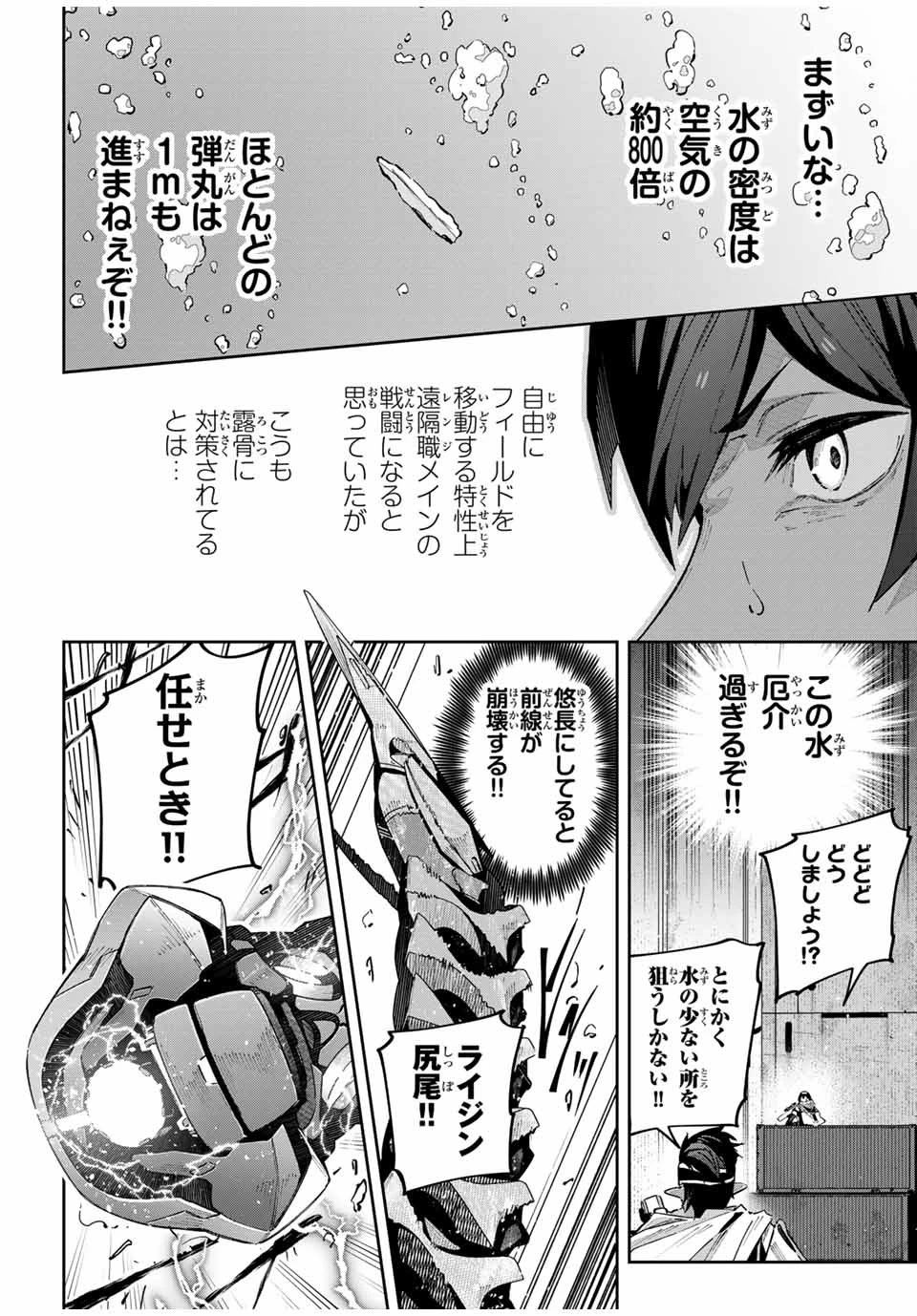 Destiny Unchain Online 〜吸血鬼少女となって、やがて『赤の魔王』と呼ばれるようになりました〜 第51話 - 8