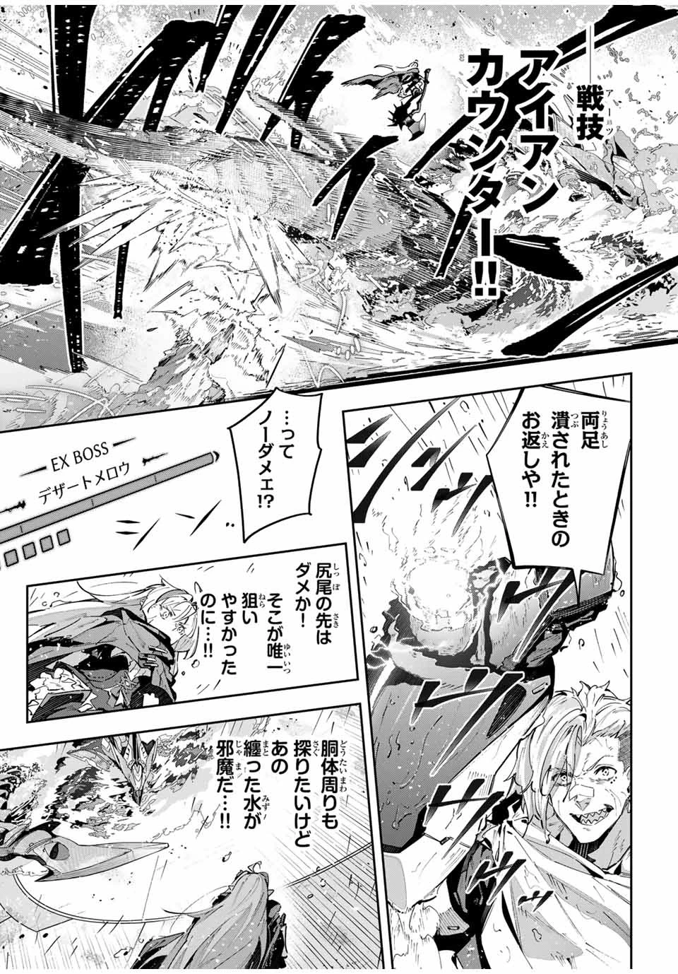 Destiny Unchain Online 〜吸血鬼少女となって、やがて『赤の魔王』と呼ばれるようになりました〜 第51話 - 9