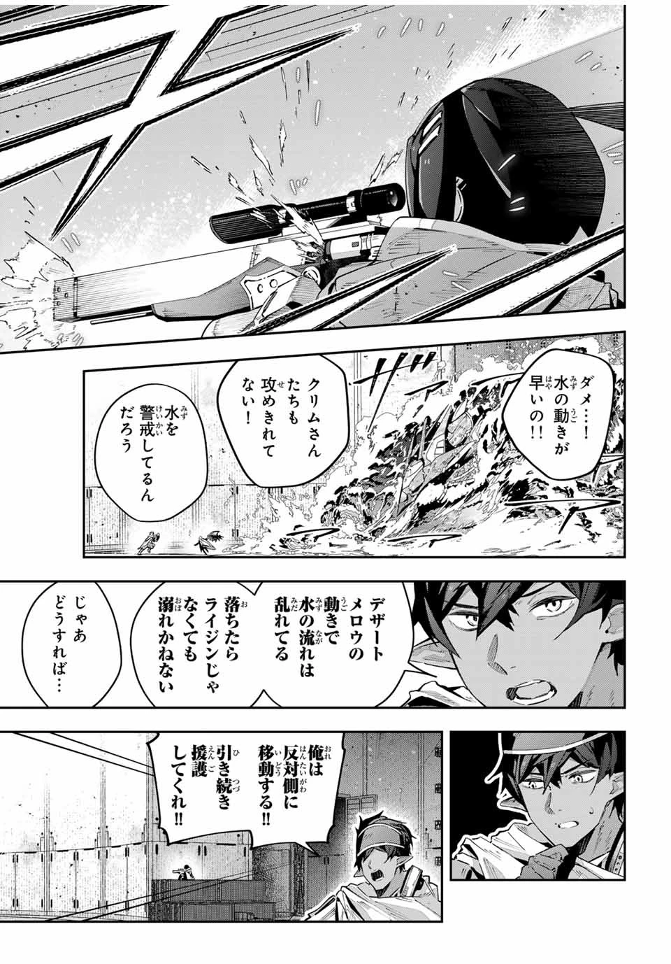 Destiny Unchain Online 〜吸血鬼少女となって、やがて『赤の魔王』と呼ばれるようになりました〜 第51話 - 11