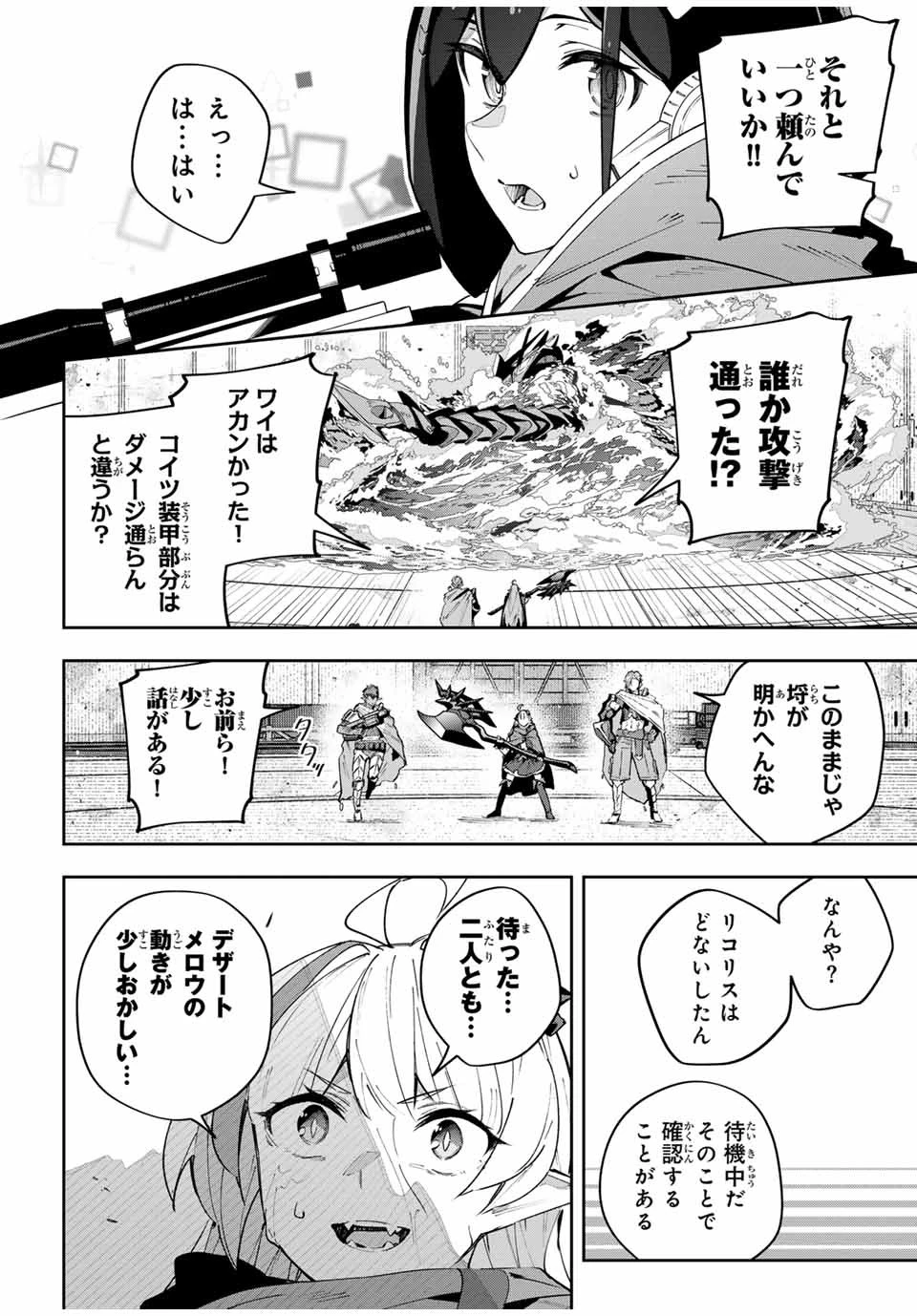 Destiny Unchain Online 〜吸血鬼少女となって、やがて『赤の魔王』と呼ばれるようになりました〜 第51話 - 12