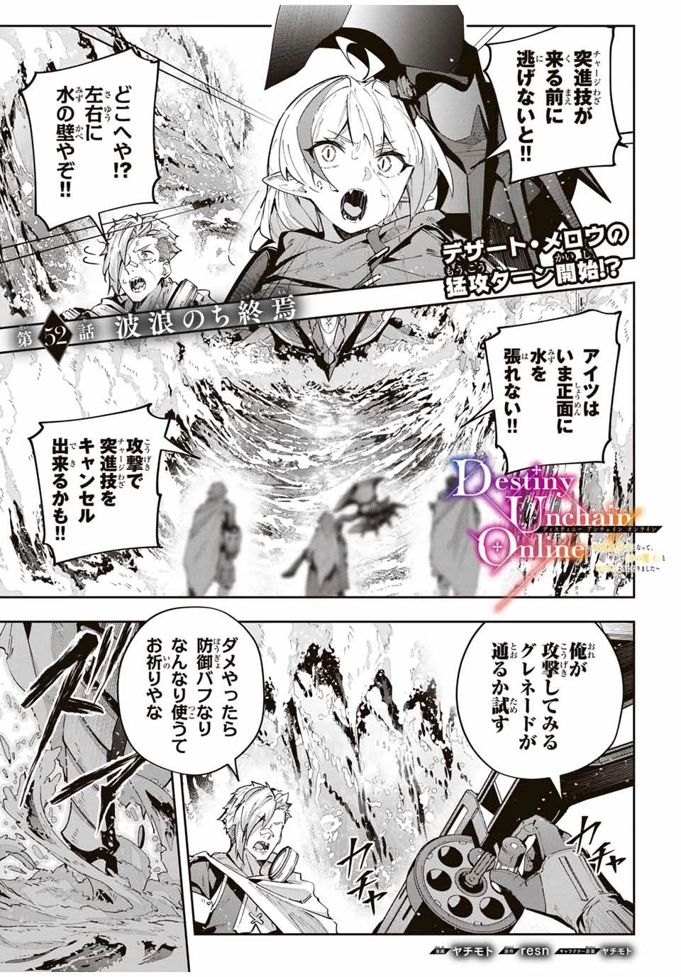Destiny Unchain Online 〜吸血鬼少女となって、やがて『赤の魔王』と呼ばれるようになりました〜 第52話 - 1