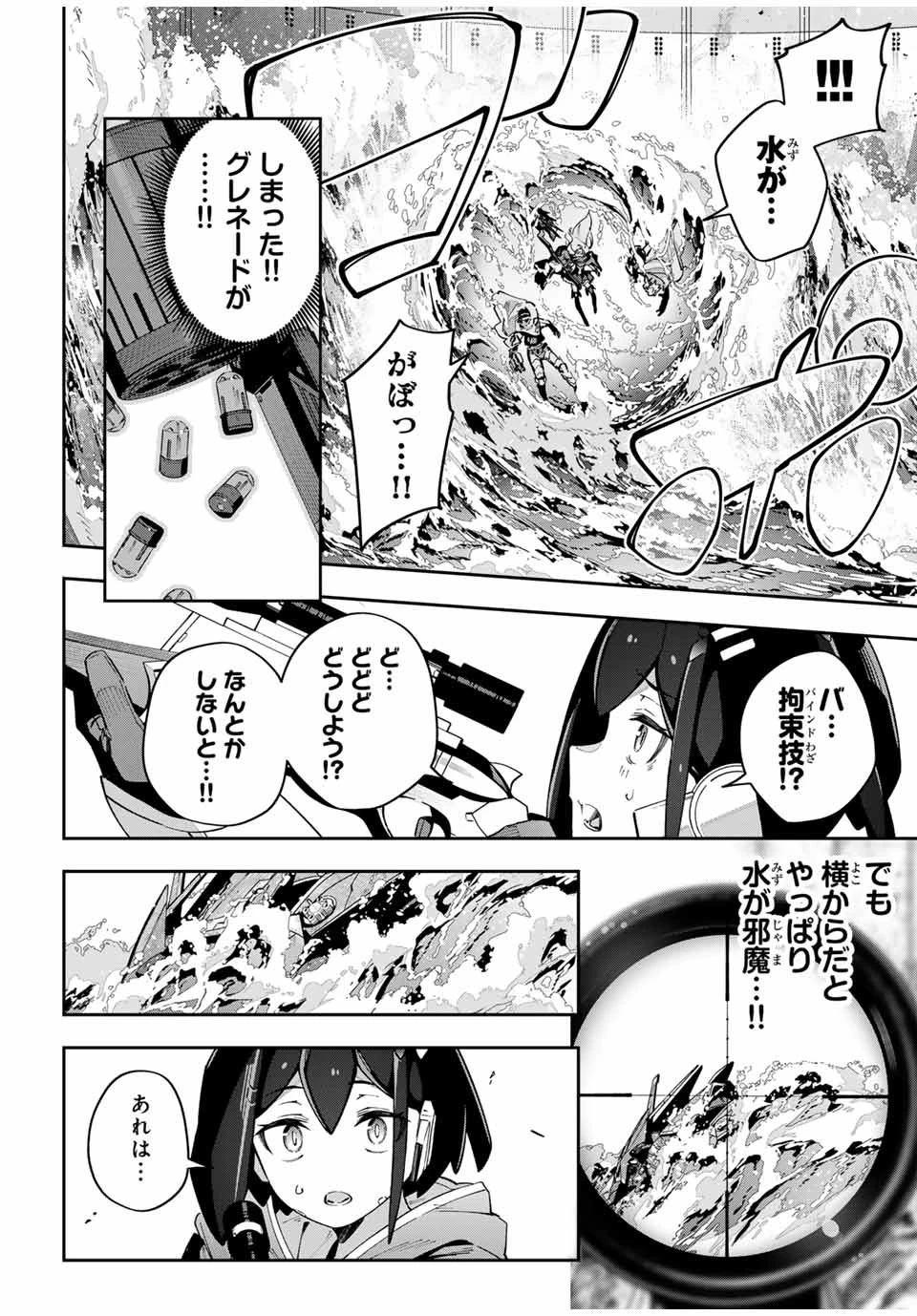 Destiny Unchain Online 〜吸血鬼少女となって、やがて『赤の魔王』と呼ばれるようになりました〜 第52話 - 2