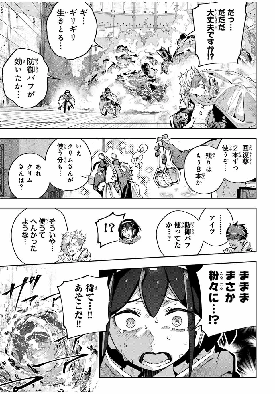 Destiny Unchain Online 〜吸血鬼少女となって、やがて『赤の魔王』と呼ばれるようになりました〜 第52話 - 5