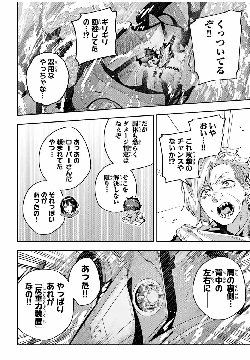 Destiny Unchain Online 〜吸血鬼少女となって、やがて『赤の魔王』と呼ばれるようになりました〜 第52話 - 6