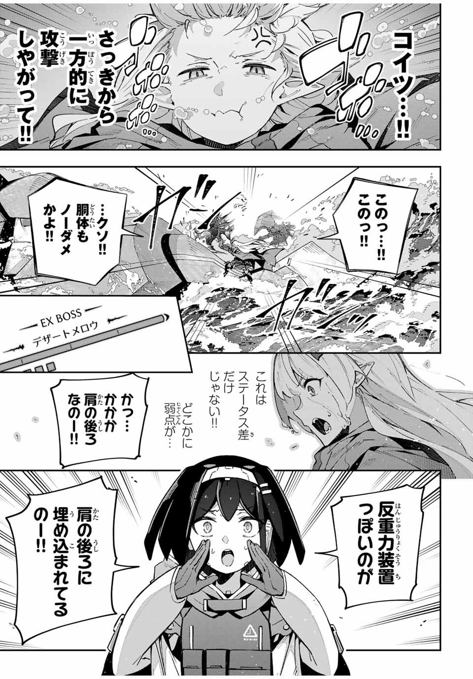 Destiny Unchain Online 〜吸血鬼少女となって、やがて『赤の魔王』と呼ばれるようになりました〜 第52話 - 7