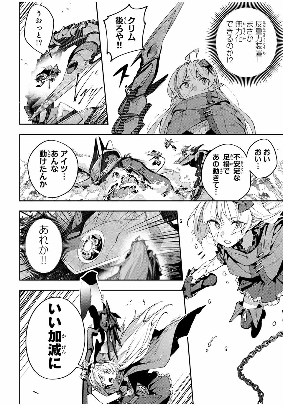 Destiny Unchain Online 〜吸血鬼少女となって、やがて『赤の魔王』と呼ばれるようになりました〜 第52話 - 8