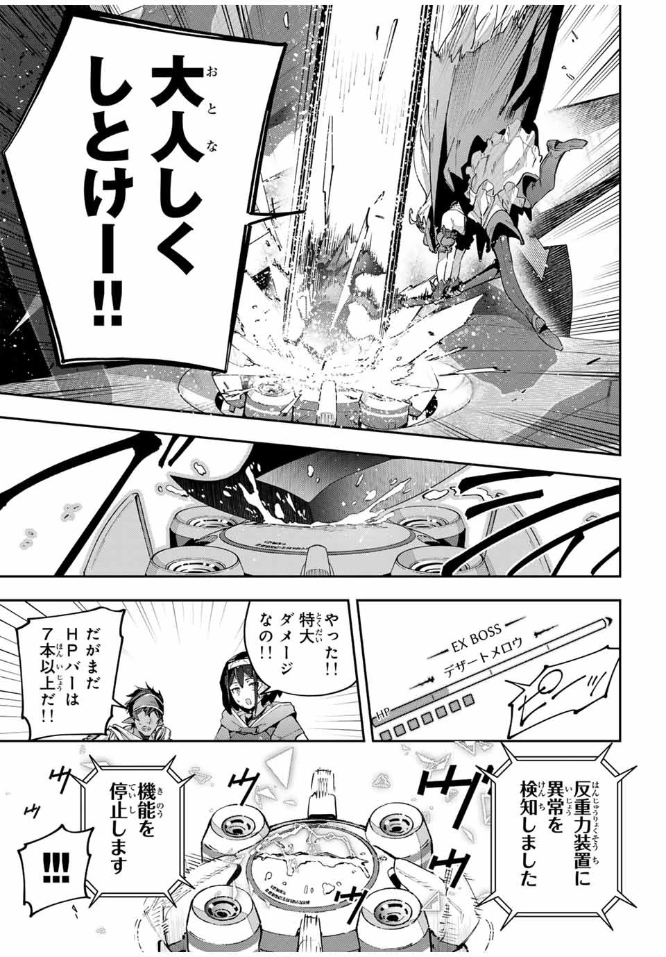 Destiny Unchain Online 〜吸血鬼少女となって、やがて『赤の魔王』と呼ばれるようになりました〜 第52話 - 9
