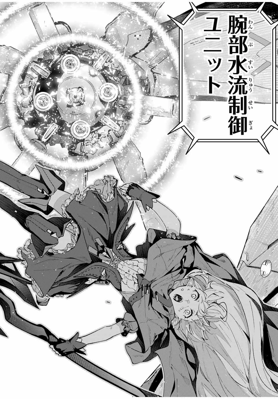 Destiny Unchain Online 〜吸血鬼少女となって、やがて『赤の魔王』と呼ばれるようになりました〜 第52話 - 12
