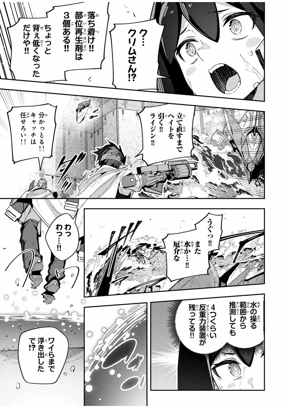 Destiny Unchain Online 〜吸血鬼少女となって、やがて『赤の魔王』と呼ばれるようになりました〜 第52話 - 15