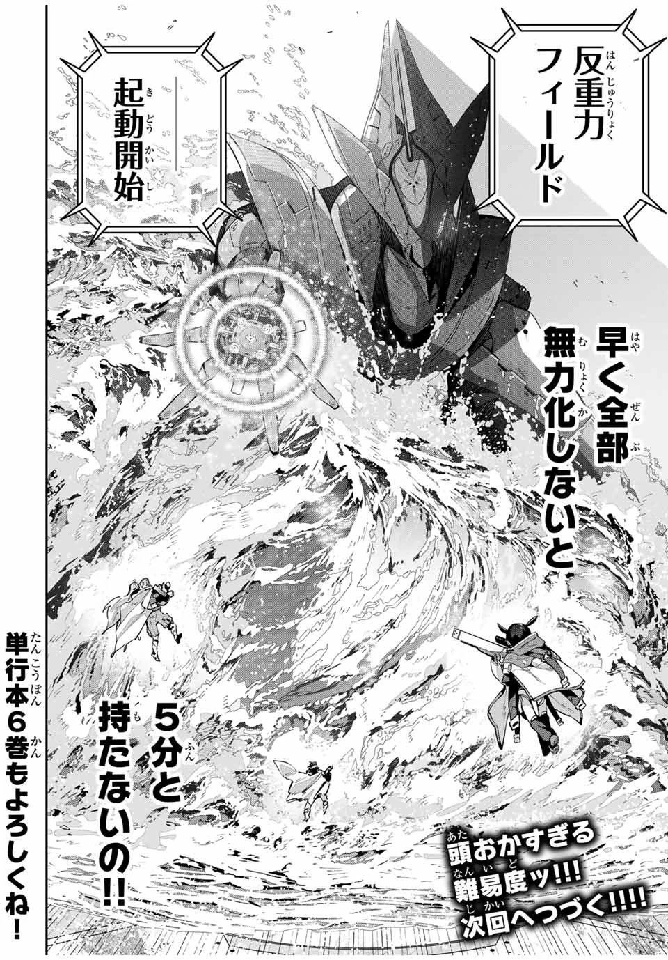 Destiny Unchain Online 〜吸血鬼少女となって、やがて『赤の魔王』と呼ばれるようになりました〜 第52話 - 16
